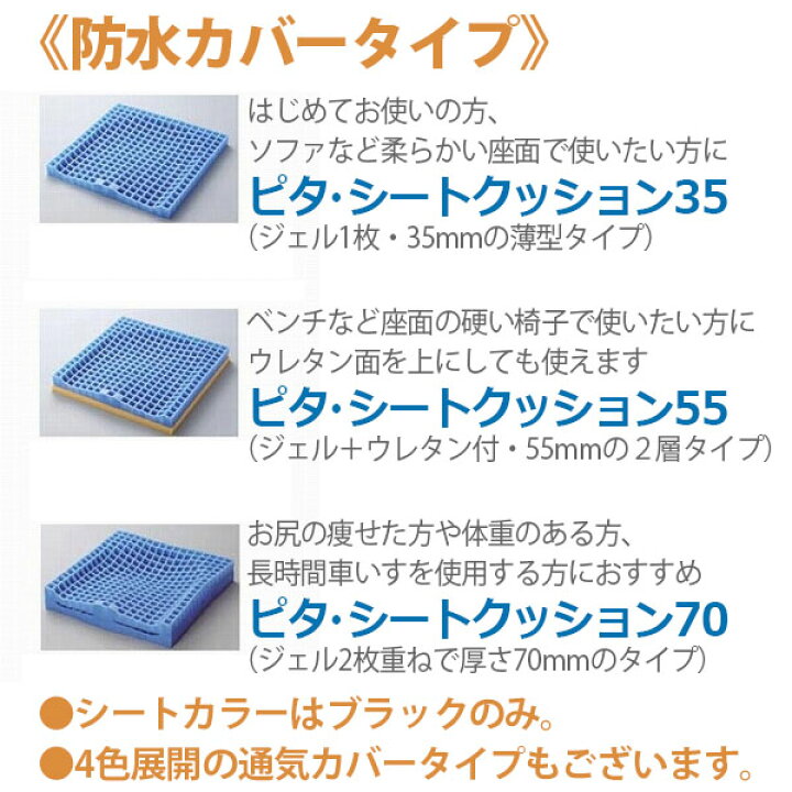 楽天市場】【日本ジェル】立体格子上ジェルの優れた除圧効果 耐圧分散クッション ピタ・シートクッション35 防水カバータイプ / PTD35 【定番在庫】即日・翌日配送可【介護用品】車椅子/いす/イス【通販】 : 福祉・介護用品 ゆい 楽天市場】【日本ジェル】立体格子上ジェルの優れた除圧効果 耐圧分散クッション ピタ・シートクッション35 防水カバータイプ / PTD35 【定番在庫】即日・翌日配送可【介護用品】車椅子/いす/イス【通販】 : 福祉・介護用品 ゆい