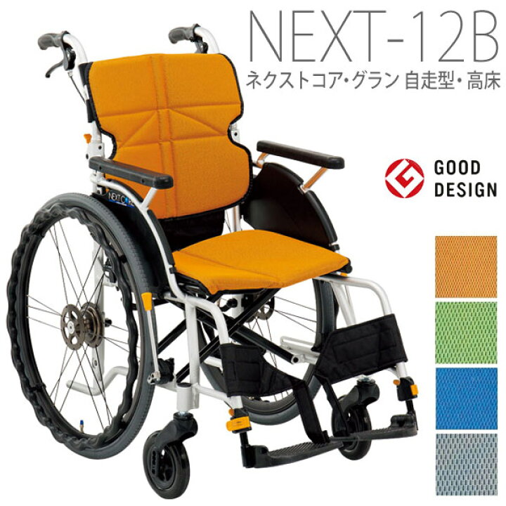楽天市場】【松永製作所】ネクストコア・グラン 自走型車いす（高床 