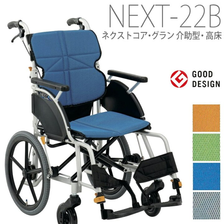 楽天市場】【松永製作所】ネクストコア・グラン 介助型車いす（高床 