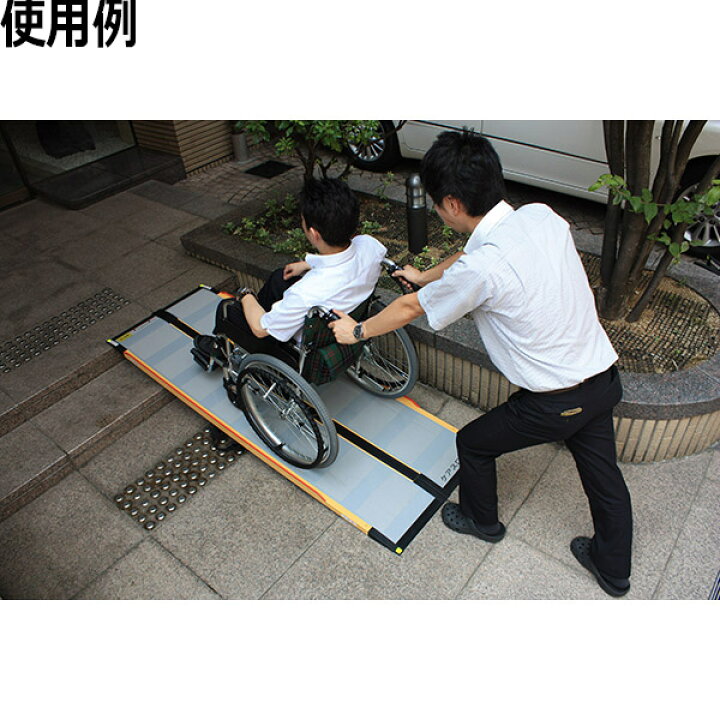 楽天市場】【ケアメディックス】ケアスロープ 長さ200cm / CS200  