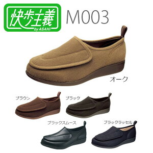 【アサヒシューズ(アサヒコーポレーション)】快歩主義M003 紳士用 / KS1973x【定番在庫】即日・翌日配送可【介護用品】靴/介護シューズ/リハビリシューズ/両足/屋外用/紳士用/男性用/ワイズ