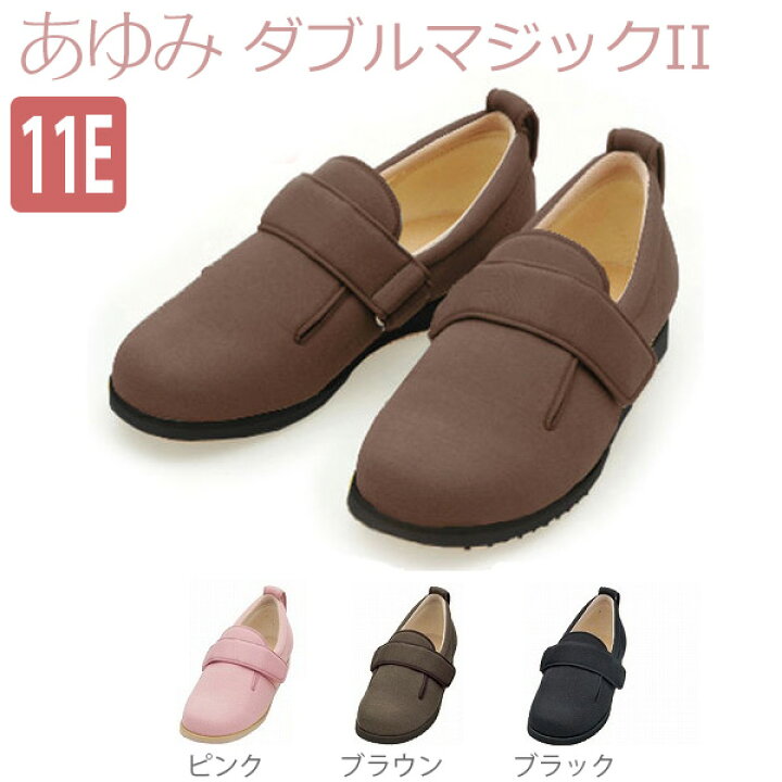 楽天市場】【徳武産業】【あゆみシューズ】あゆみダブルマジックII 