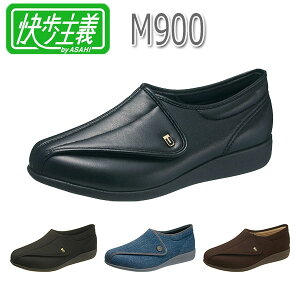 【アサヒシューズ(アサヒコーポレーション)】快歩主義M900 紳士用 / KS2205x【定番在庫】即日・翌日配送可【介護用品】靴/介護シューズ/リハビリシューズ/両足/屋外用/紳士用/男性用/メンズ