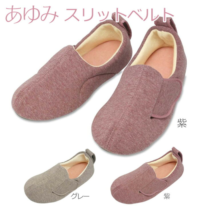 【徳武産業】【あゆみシューズ】あゆみスリットベルト 2233【定番在庫】即日・翌日配送可【介護用品】靴/介護シューズ/リハビリシューズ /両足/室内用/ルームシューズ/スリッパ/男女共用/婦人用/紳士用/男性用/ワイズ3E〜7E相当【通販】 福祉・介護用品 ゆい 〓片足販売〓あゆみスリットベルト 2233即日・翌日配送可靴 介護シューズ リハビリシューズ 片足 室内用 ルームシューズ スリッパ 男女共用 婦人用 紳士用 男性用 ワイズ3E〜7E相当