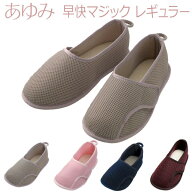 【徳武産業】【あゆみシューズ】あゆみ早快マジック レギュラー / 2502※在庫限り【定番在庫】即日・翌日…