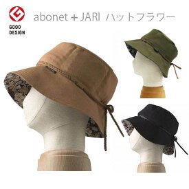 【特殊衣料】アボネット+JARI　ハットフラワー　（フリーサイズ） / 2081【定番在庫】即日・翌日配送可【介護用品】返品不可/交換不可/頭部保護帽子/ケアキャップ/ヘッドギア/転倒衝突対策/予防/頭部手術後など【通販】