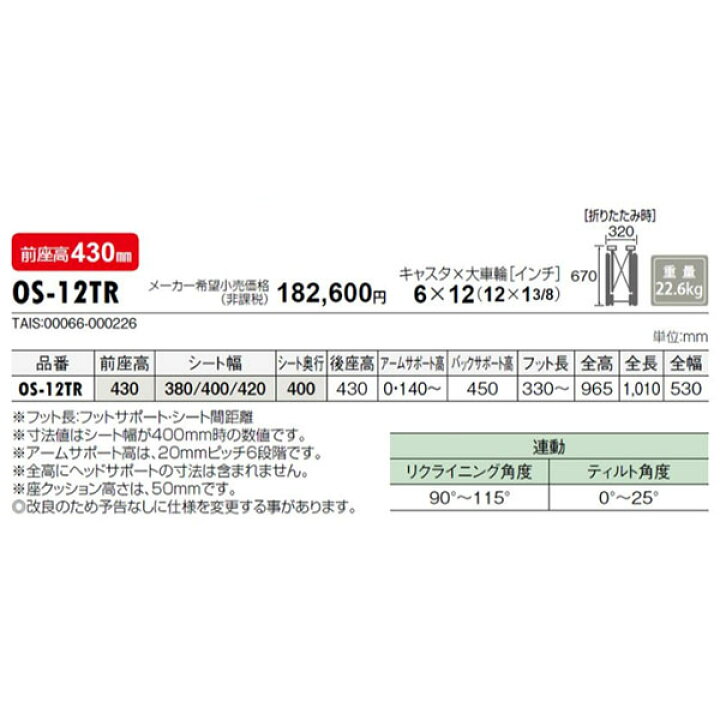 楽天市場】【松永製作所】オアシスR介助車いす OS-12TR ストレート金具 枕:BJ-A (N-2) =非課税=※在庫限り【メーカー直送】※返品・交換不可※代引不可※【介護用品】ティルト/リクライニング連動式コンパクトタイプ車椅子【通販】 : 福祉・介護用品 ゆい 楽天市場】【松永製作所】オアシスR介助車いす OS-12TR ストレート金具 枕:BJ-A (N-2) =非課税=※在庫限り【メーカー直送】※返品・交換不可※代引不可※【介護用品】ティルト/リクライニング連動式コンパクトタイプ車椅子【通販】 : 福祉・介護用品 ゆい