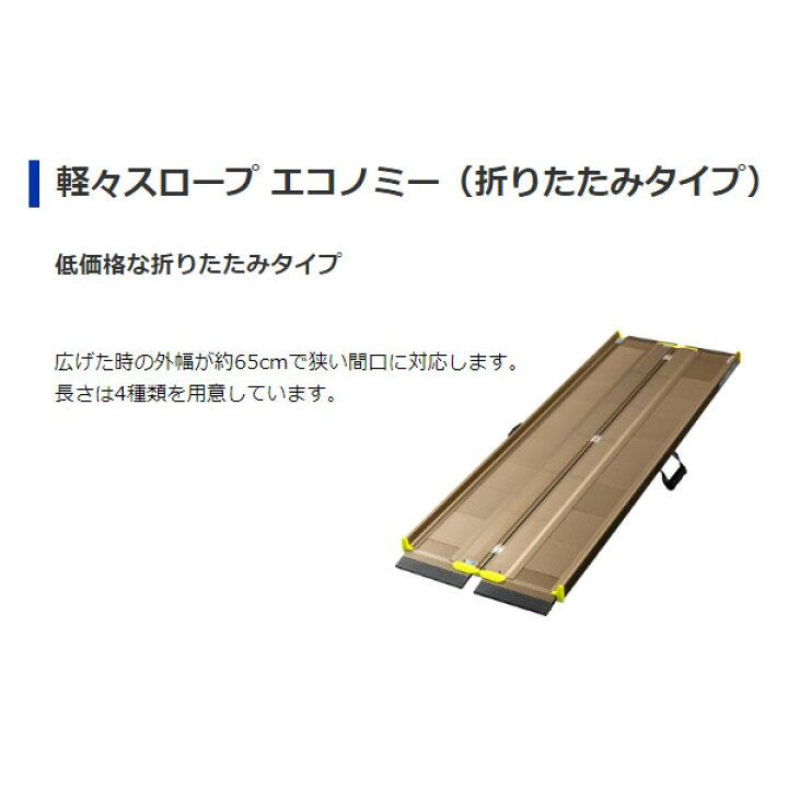 楽天市場】【アイシン軽金属】軽々スロープ エコノミー / SL180※在庫 