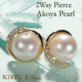 K18YG 2WAY アコヤパール & ダイヤモンド スタッド ピアス【8.0-8.5mm】【送料無料】2WAY 2ウエイ 真珠 ピアス ダイヤモンドピアス 人気 18金 可愛い 代引手数料無料 品質保証書 レディース ジュエリー ギフト 贈り物 ホワイトデー 人気 パールピアス 一粒 8.0-8.5ミリ