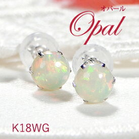 K18WG【0.6ct】一粒 オパール スタッド ピアス【送料無料】オーバル 一粒ピアス 特価 安い 人気 ホワイトオパール 18金 可愛い 代引手数料無料 品質保証書 レディース ジュエリー ギフト 贈り物 クリスマス 人気 ラウンド カラーストーン 6本爪