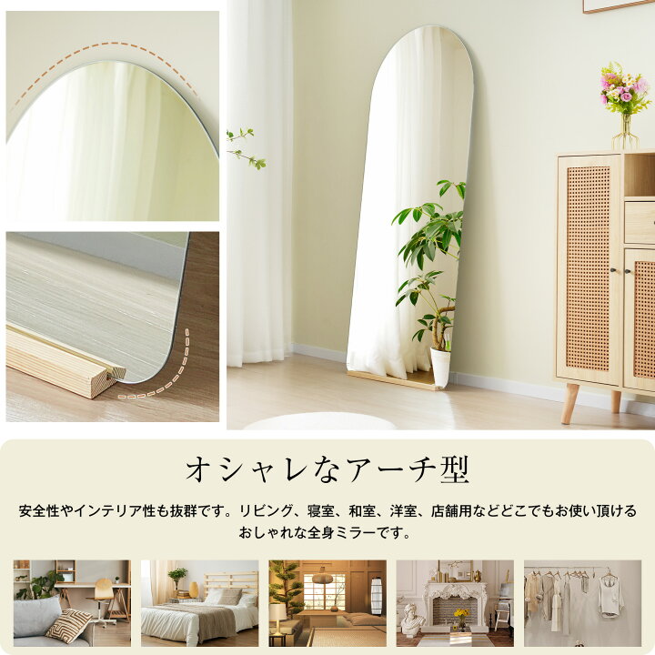 楽天市場】全身鏡 姿見鏡 スタンドミラー ノンフレーム アーチタイプ 