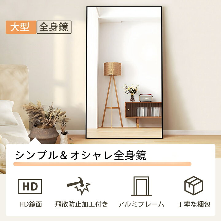 楽天市場】全身鏡 姿見鏡 スタンドミラー アルミ 直角 壁掛けミラー