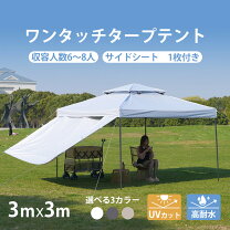楽天市場】ワンタッチ タープ 激安（テント・タープ｜アウトドア 