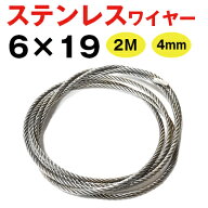 4mm ステンワイヤー 6×19 2M巻 20巻　くくりわな くくり罠 足くくり罠 くくりワイヤ バラ ステンレス カ…