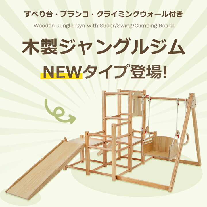 楽天市場】ジャングルジム 天然木 滑り台 ブランコ 耐荷重60kg 滑り台 