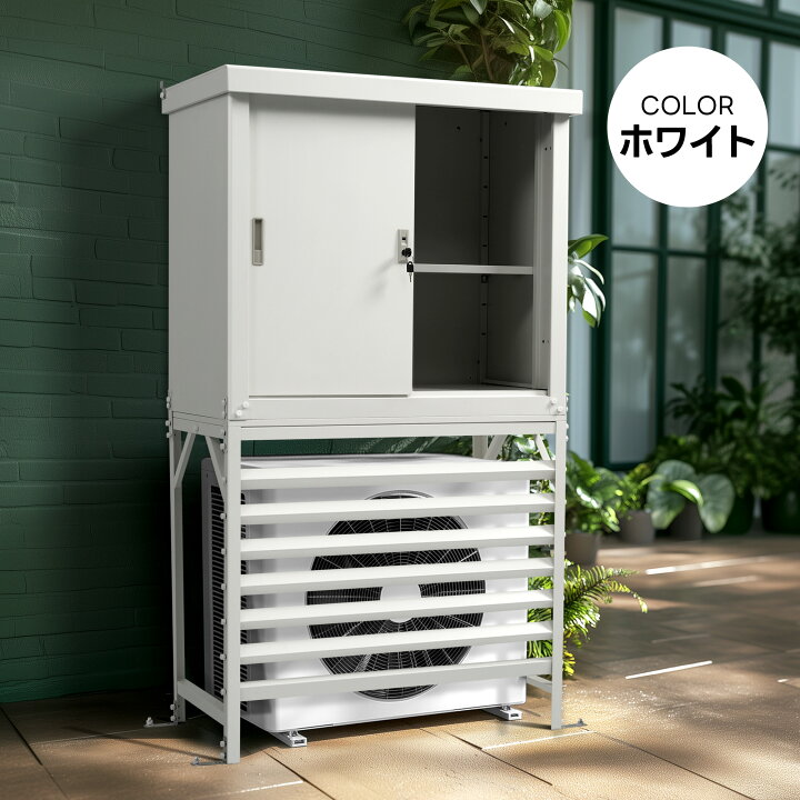 楽天市場】【限定1000円クーポン～先着】送料無料 室外機カバー 物置 