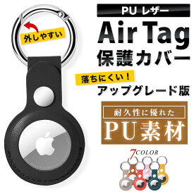 Air Tag 保護カバー エアタグ 保護ケース Apple 紛失防止 PUレザー