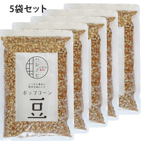 ＼100円割引クーポン配布中／ ポップコーン popcorn 豆 無添加 とうもろこし コーン 種 電子レンジ 簡単 お菓子 900g 約45回分 業務用 バタフライ 短時間 食物繊維 置き換えダイエット ハレノヒの食卓 5袋セット