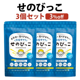 せのびっこ 子供 カルシウム サプリ 子供 身長 成長 子供サプリ 成長期 カルシウム ビタミンD マグネシウム 骨 歯 Ca ボーンペップ 亜鉛 乳酸菌 アルギニン 偏食 スポーツ 日本製 30日分 食べる ヨーグルト味 タブレット 3袋セット