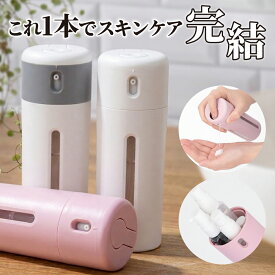 【ZIP!・めざましテレビで紹介されました】トラベルボトル 4in1 コンパクト プッシュボトル 携帯用 詰め替え容器 機内持ち込み可 漏れ防止 (ピンク・グレー・ホワイト)