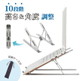 ノートパソコンスタンド 超軽量 PC タブレット スタンド コンパクト アルミ合金 収納袋付き