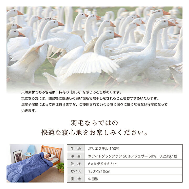 楽天市場】ダウンケット 洗える 羽毛 肌掛け シングル 送料無料 選べる4配色 ホワイトダックダウン 50% 《洗えるダウンケット》 シングル羽毛布団 洗える羽毛布団 洗える毛布 羽毛布団 羽毛ふとん ダウン布団 シングル布団 ホワイトダック おしゃれ シンプル : 日本製 ... 楽天市場】ダウンケット 洗える 羽毛 肌掛け シングル 送料無料 選べる4配色 ホワイトダックダウン 50% 《洗えるダウンケット》 シングル羽毛布団 洗える羽毛布団 洗える毛布 羽毛布団 羽毛ふとん ダウン布団 シングル布団 ホワイトダック おしゃれ シンプル : 日本製 ...
