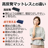 3つ折り硬質ウレタン点で支えるマットレスシングルサイズ厚み8センチ体圧分散点支えるシングル三つ折り日本製送料無料(一部地域除く)【点で支えるS】