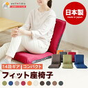 座椅子 リクライニング へたりにくい ウレタン 座椅子ミニ 座椅子かわいい 床椅子 コンパクト座椅子 背もたれ付 一人…