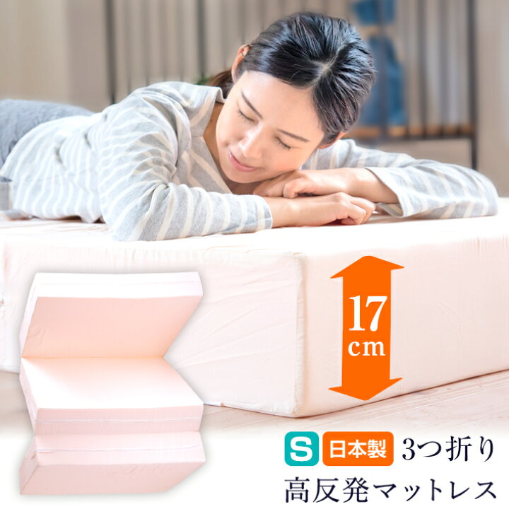 楽天市場】マットレス シングル セミダブル ダブル 高反発 三つ折り 1 