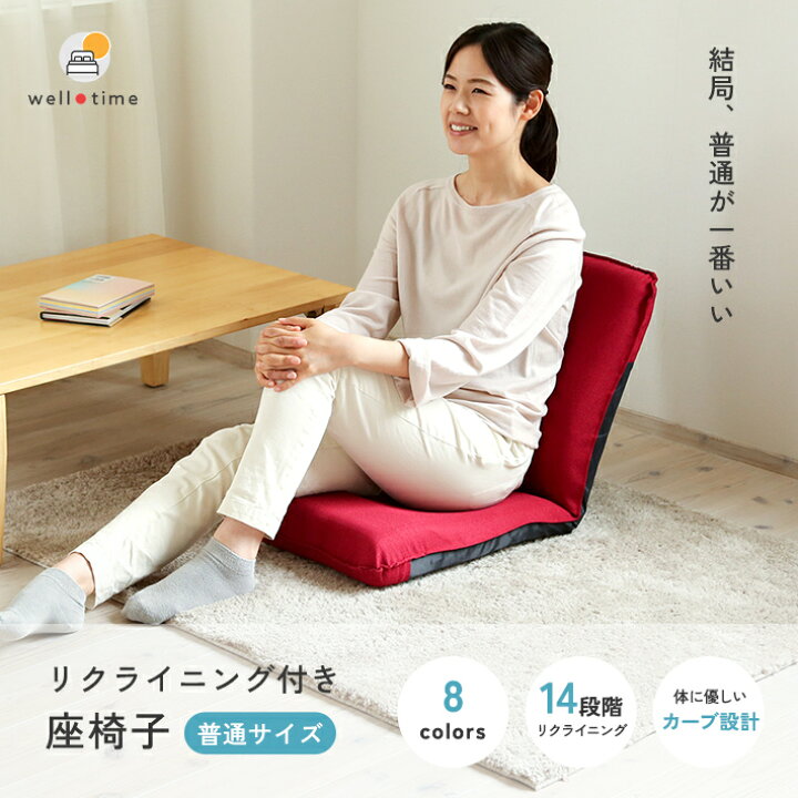 楽天市場】座椅子 リクライニング ウレタン 背もたれ座椅子 座いす 