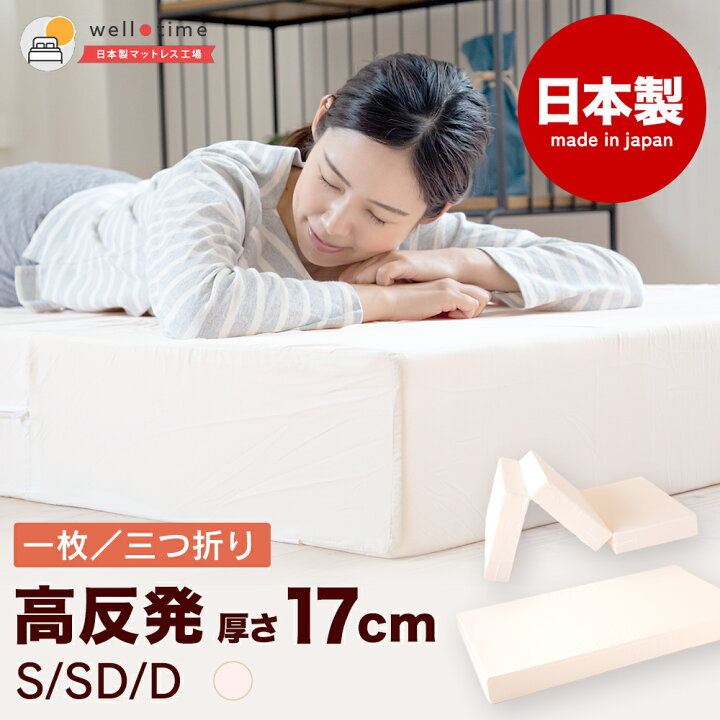 楽天市場】マットレス シングル セミダブル ダブル 高反発 三つ折り 1  