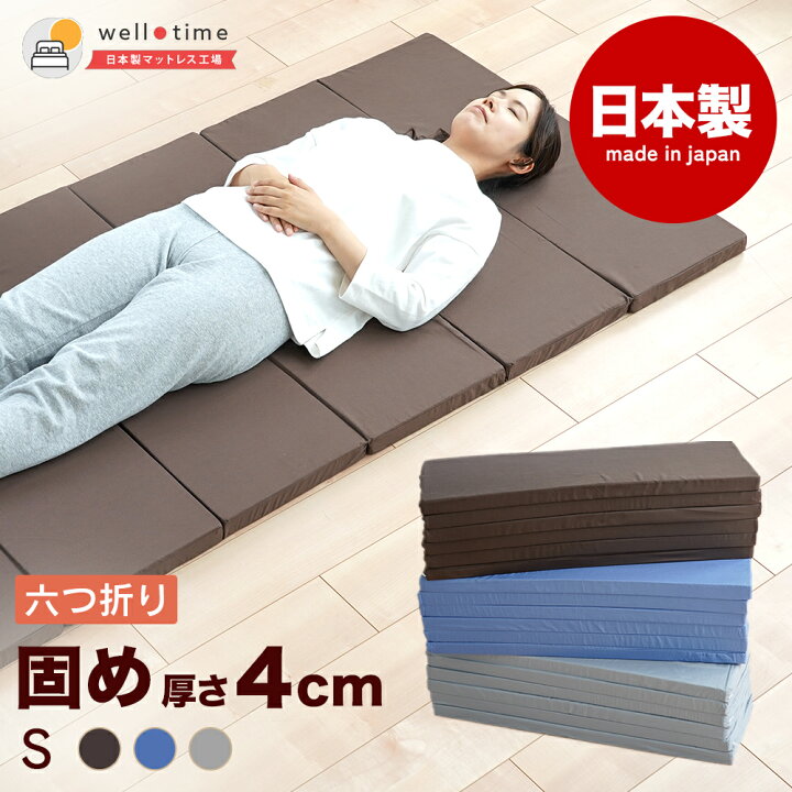 楽天市場】マットレス シングル 折りたたみ 6つ折り 厚さ4センチ 日本 