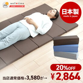 【20%OFF 3,580円→2,864円】マットレス 国産マットレス 日本製 寝具 敷き布団 シングル 折りたたみマットレス 折りたたみ 6つ折り 高弾性 高弾性マットレス 4cm コンパクト 敷布団 ベッド用マットレス 新生活 来客用 車中泊 軽量 3配色 送料無料 ウエルタイム