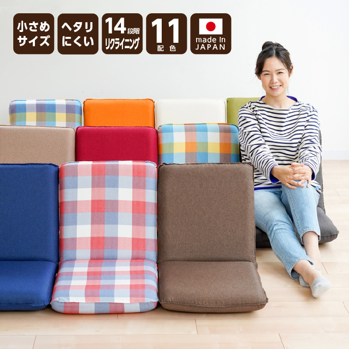 【楽天市場】座椅子 コンパクト 背もたれ リクライニング 日本製