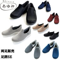徳武産業 あゆみ 瞬感スポッと 足囲5E 両足 色:ブラック/ネイビー/ワイン/刺繍ブラック/刺繍シルバー/刺…