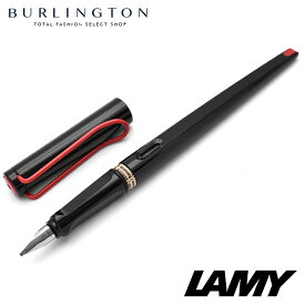 ラミー LAMY ジョイ joy カリグラフィ用 万年筆 1.5mm L15-B ブラック レッド 黒 赤 キャップタイプ 人気 ブランド ラミー万年筆 LAMY万年筆 おしゃれ おすすめ 贈答 コンペ 男性 女性 ギフト プレゼント