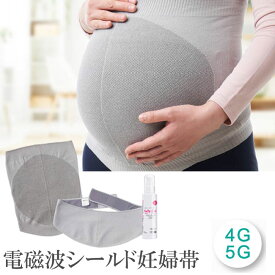 baby Link ママと赤ちゃんのためのマタニティケアセット 電磁波シールド妊娠帯 ボディー乳液