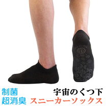 楽天市場】セイホウ 宇宙の靴下 スニーカーソックスの通販