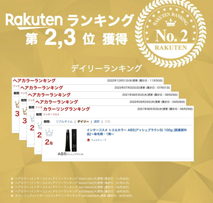 楽天市場】インターコスメ トエルカラー AB5(アッシュブラウン5) 100g 