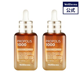 【WELLDERMA公式】【2個セット】プロポリス1,000エネルギー アンプル 50ml 美容液 セラム アンプル 乳液 トーンアップ シワ スキンケア 韓国スキンケア 潤い 韓国コスメ ウェルダーマ wellderma
