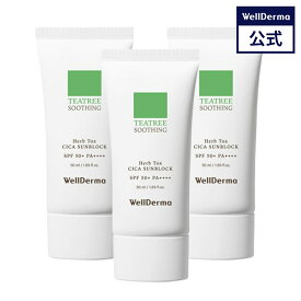 【WELLDERMA公式】【3個セット】ティーツリーハーブ トックス シカ 日焼け止め クリーム SPF50+ PA++++ 50ml シカ サンスティック 敏感肌 日焼け止め ツボクサ 鎮静 スキンケア トーンアップ 韓国コスメ ウェルダーマ wellderma