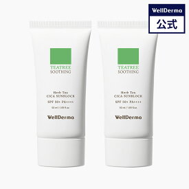 【WELLDERMA公式】【2個セット】ティーツリーハーブ トックス シカ 日焼け止め クリーム SPF50+ PA++++ 50ml シカ サンスティック 敏感肌 日焼け止め ツボクサ 鎮静 スキンケア トーンアップ 韓国コスメ ウェルダーマ wellderma