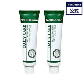 【WELLDERMA公式】【2個セット】デイリーケア リカバリークリーム 30ml 鎮静クリーム 水分クリーム 鎮静 保湿 潤い 韓国コスメ スキンケア ウェルダーマ wellderma