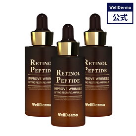 【WELLDERMA公式】【3個セット】レチノール ペプチド リフティング リストア アンプル 30ml 美容液 乳液 セラム レチノール ペプチド ヒアルロン酸 コラーゲン ナイアシンアミド アミノ酸 アデノシン 保湿 潤い 韓国コスメ ウェルダーマ wellderma