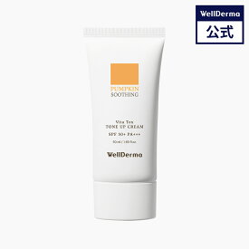 【WELLDERMA公式】パンプキン ビタ トックス トーンアップ 日焼け止めクリーム SPF50+ PA+++ 50ml 敏感肌 日焼け止め ツボクサ 鎮静 スキンケア トーンアップ 韓国コスメ ウェルダーマ wellderma