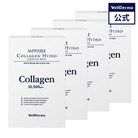 【WELLDERMA公式】【4個セット】サファイア コラーゲン ハイドロ エッセンシャル マスクパック 30mlx10枚入 コラーゲン ヒアルロン酸 パック シートマスク シートパック 韓国コスメ ウェルダーマ wellderma