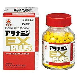 【あす楽】【第3類医薬品】 アリナミンEXプラス 270錠 目の疲れ 肩こり 腰の痛み 送料無料