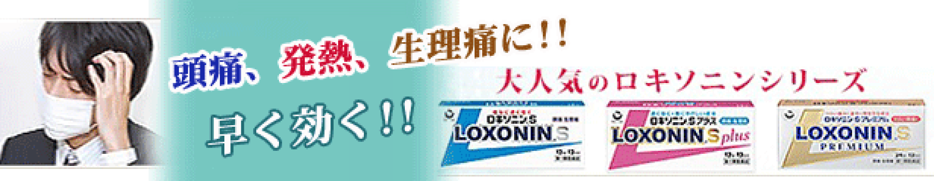 解熱鎮痛剤