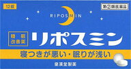 【指定第2類医薬品】リポスミン 12錠 【皇漢堂】（※お一人様、1日1個まで）