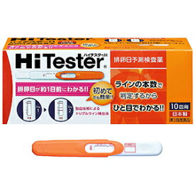 【第1類医薬品】ハイテスターH 10回用 排卵日検査薬 排卵日予測検査薬 【アリナミン製薬株式会社】【※薬剤師からのメールを確認後【承諾】ボタンを押してください。承諾確認後の発送となります】
